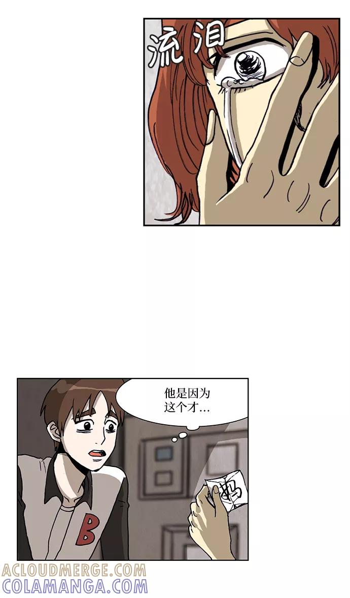 《怪谈都市》第48话 第21页