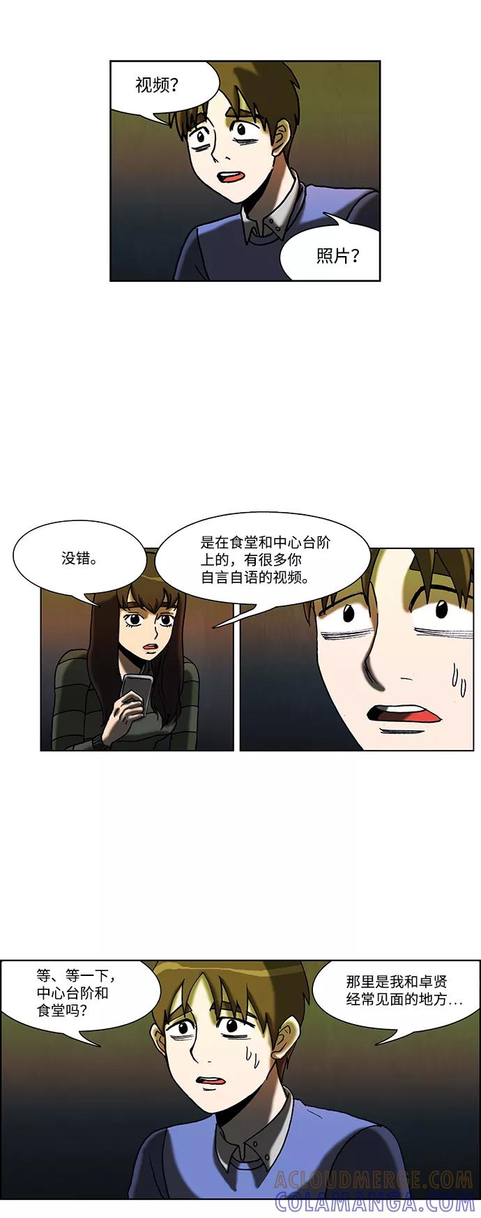 《怪谈都市》第49话 第25页