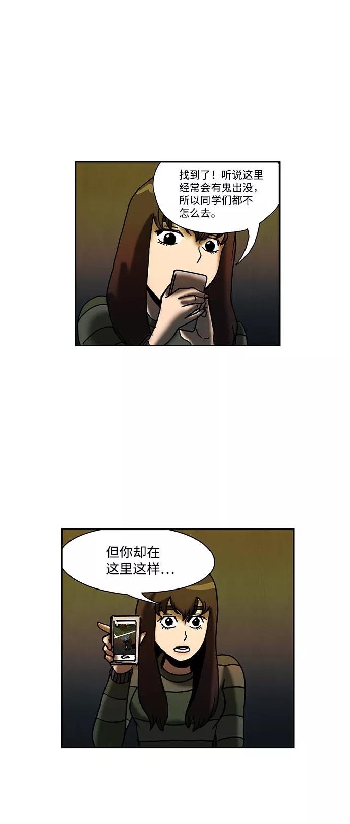 《怪谈都市》第49话 第26页