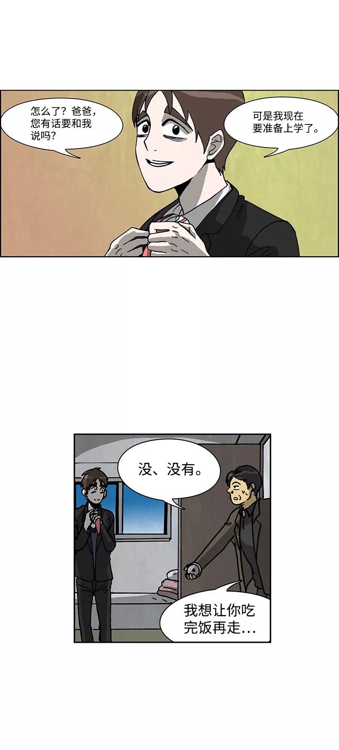 《怪谈都市》第49话 第4页