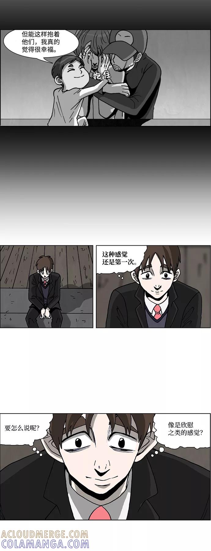 《怪谈都市》第49话 第9页
