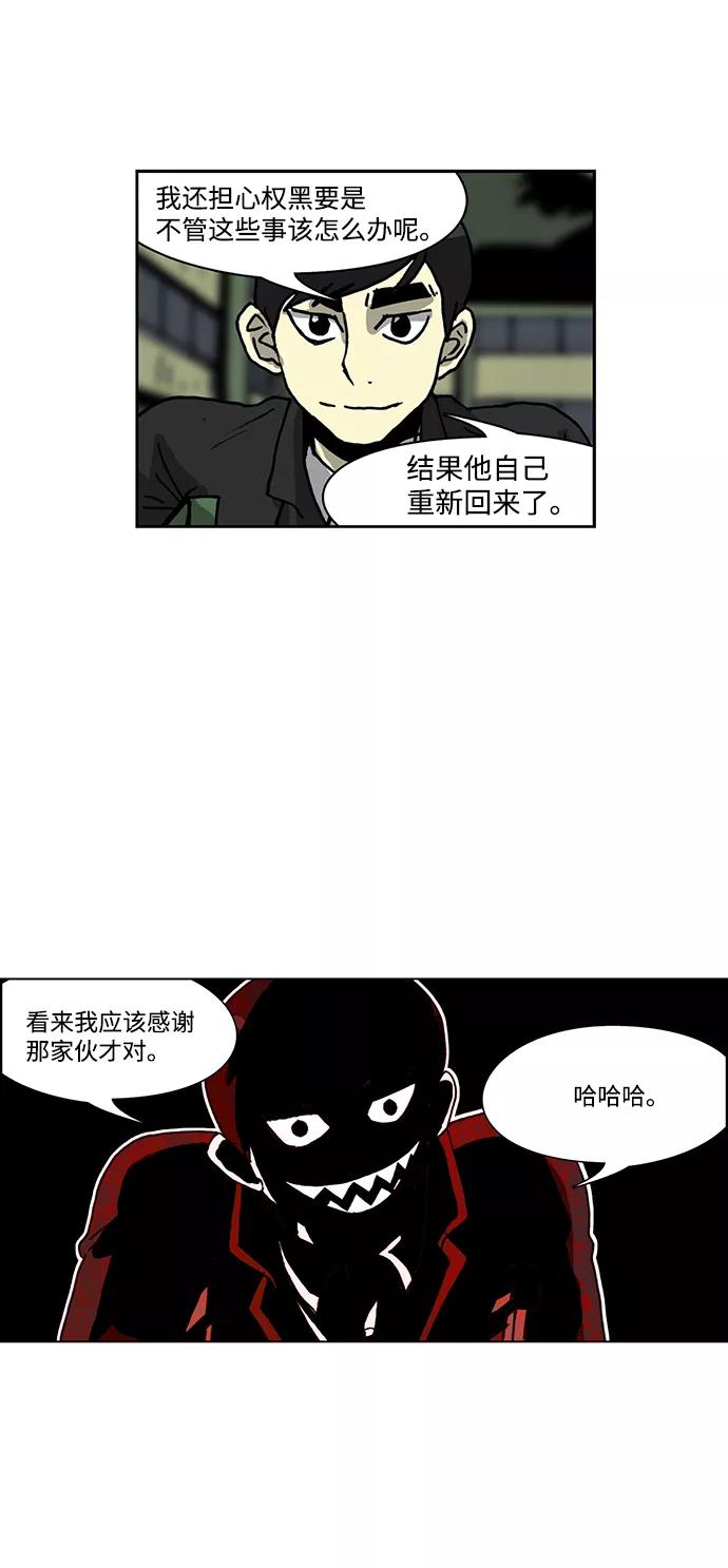 《怪谈都市》第49话 第14页