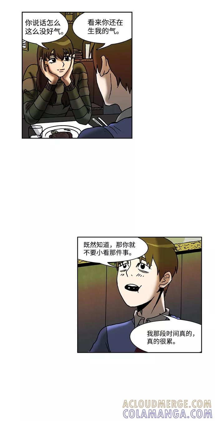 《怪谈都市》第49话 第19页
