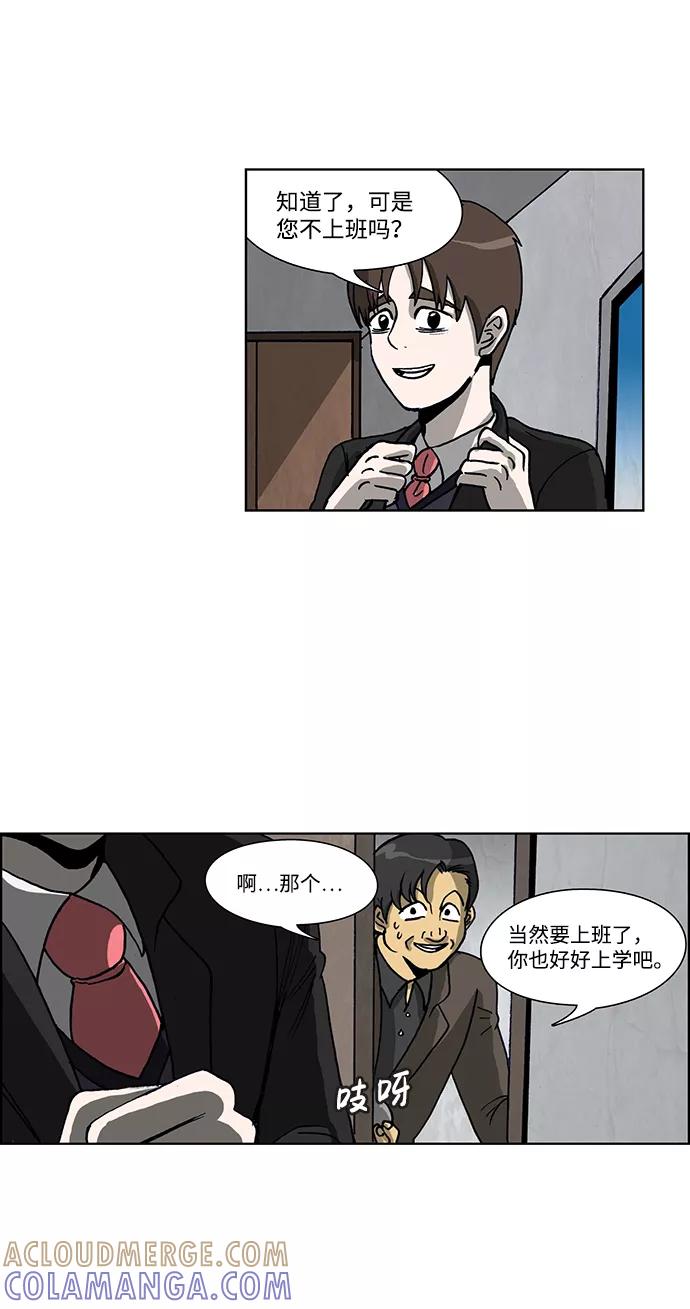 《怪谈都市》第49话 第5页