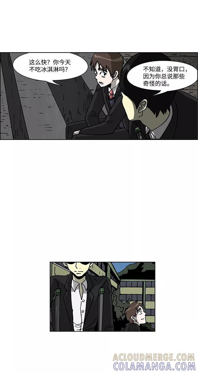 《怪谈都市》第49话 第13页