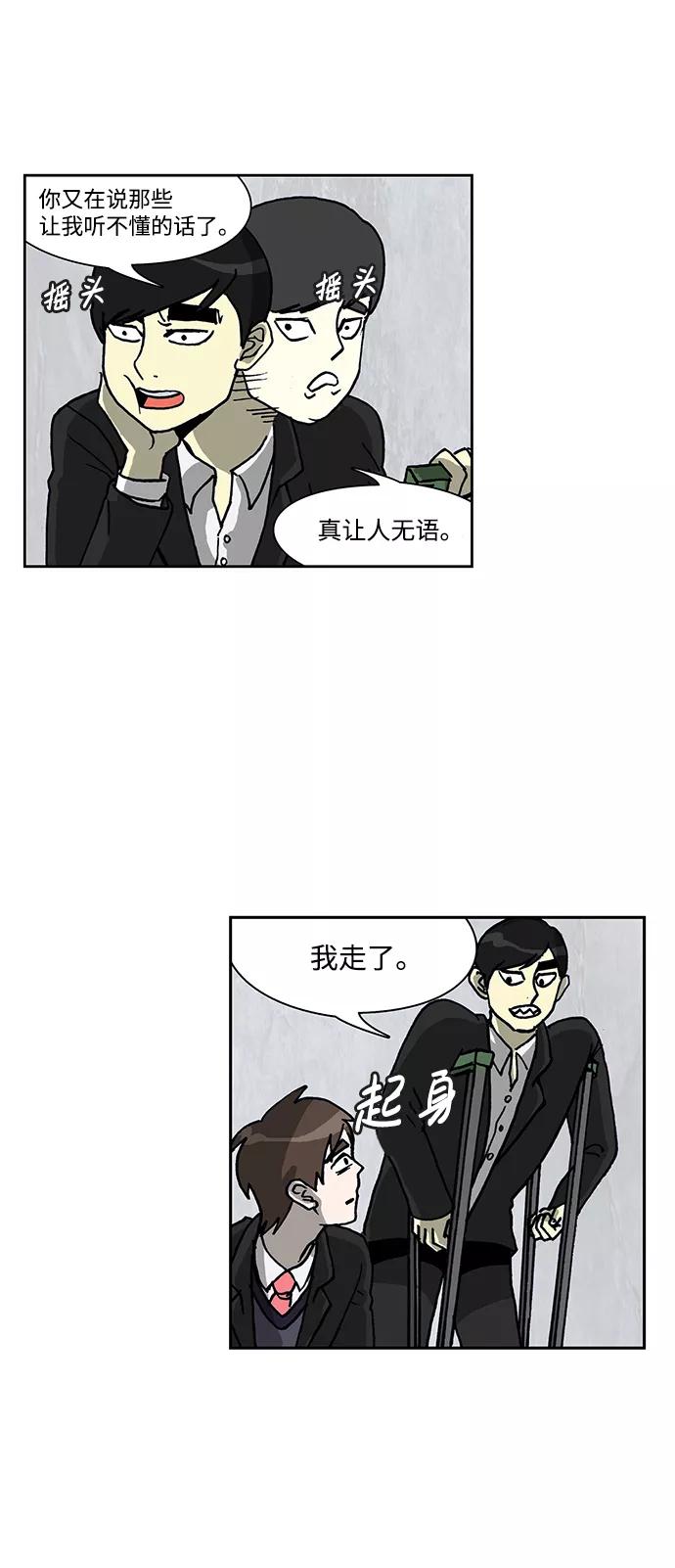 《怪谈都市》第49话 第12页