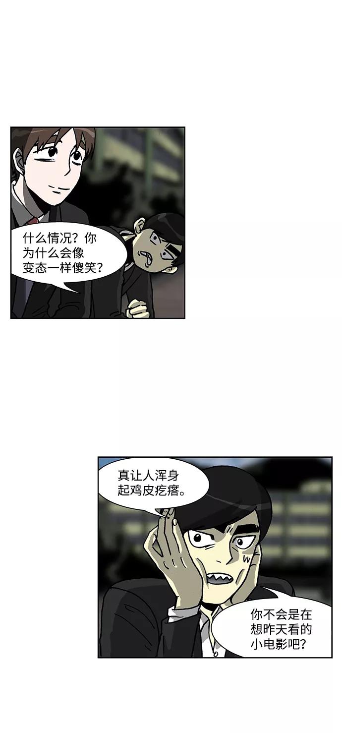 《怪谈都市》第49话 第10页