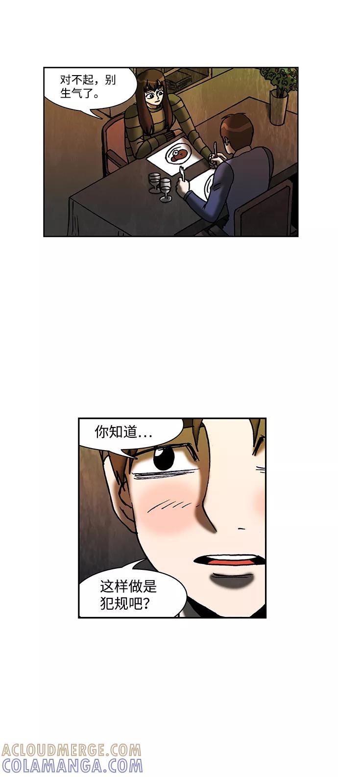 《怪谈都市》第49话 第21页