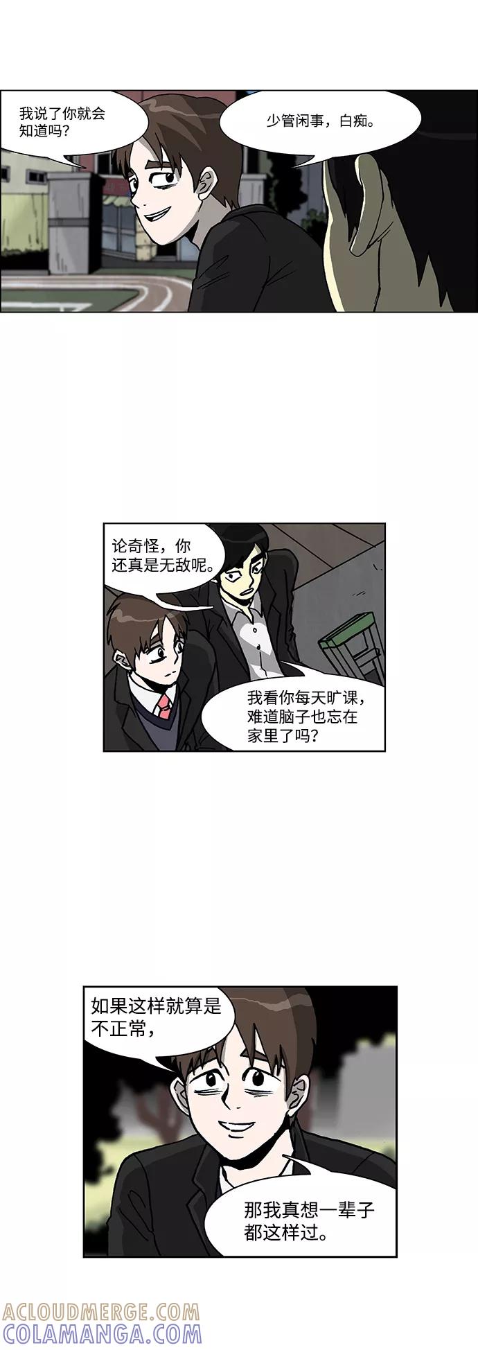 《怪谈都市》第49话 第11页
