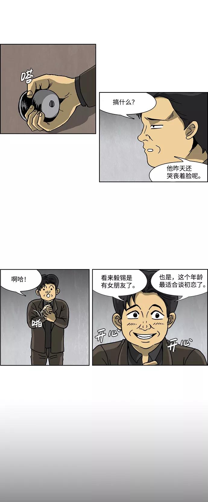 《怪谈都市》第49话 第6页