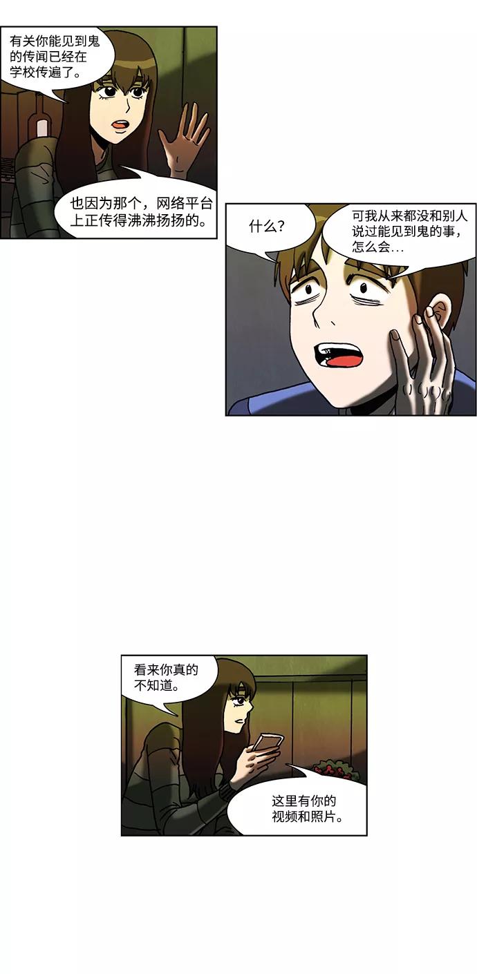 《怪谈都市》第49话 第24页