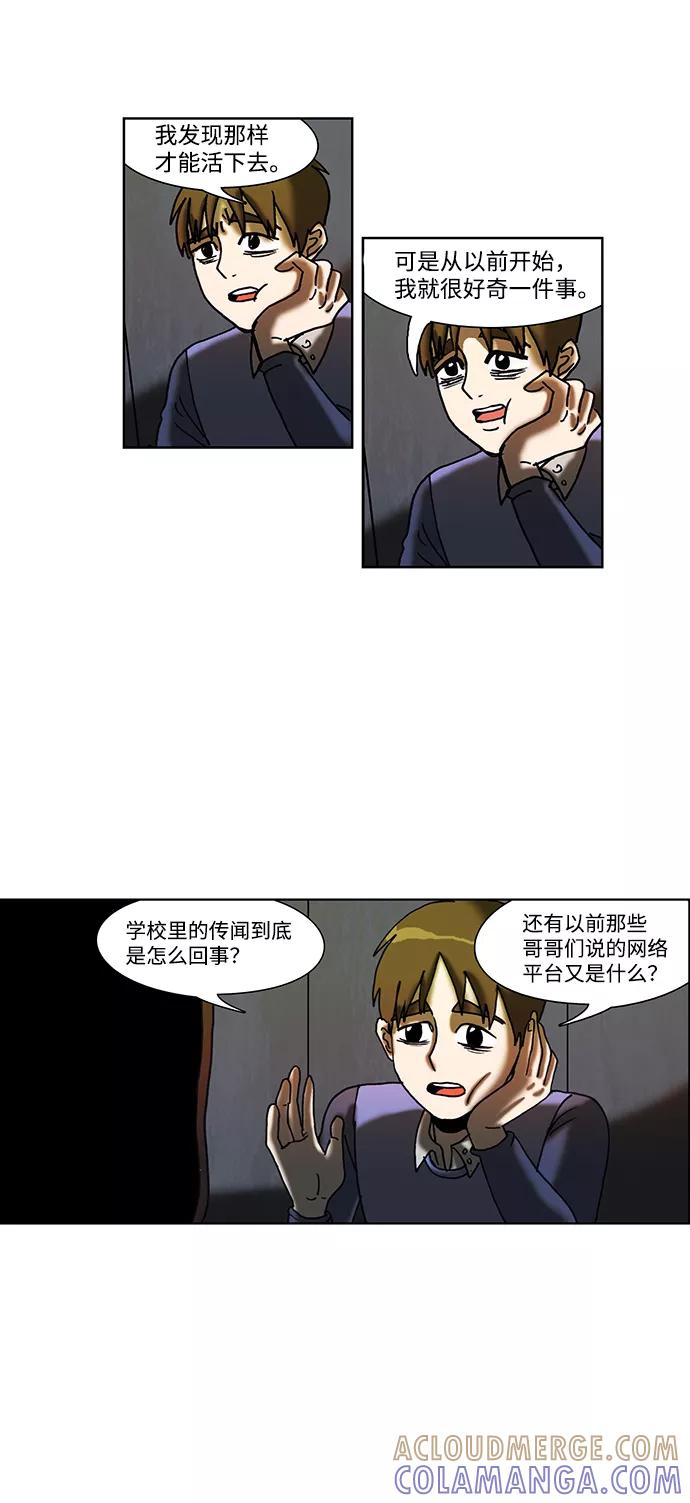 《怪谈都市》第49话 第23页