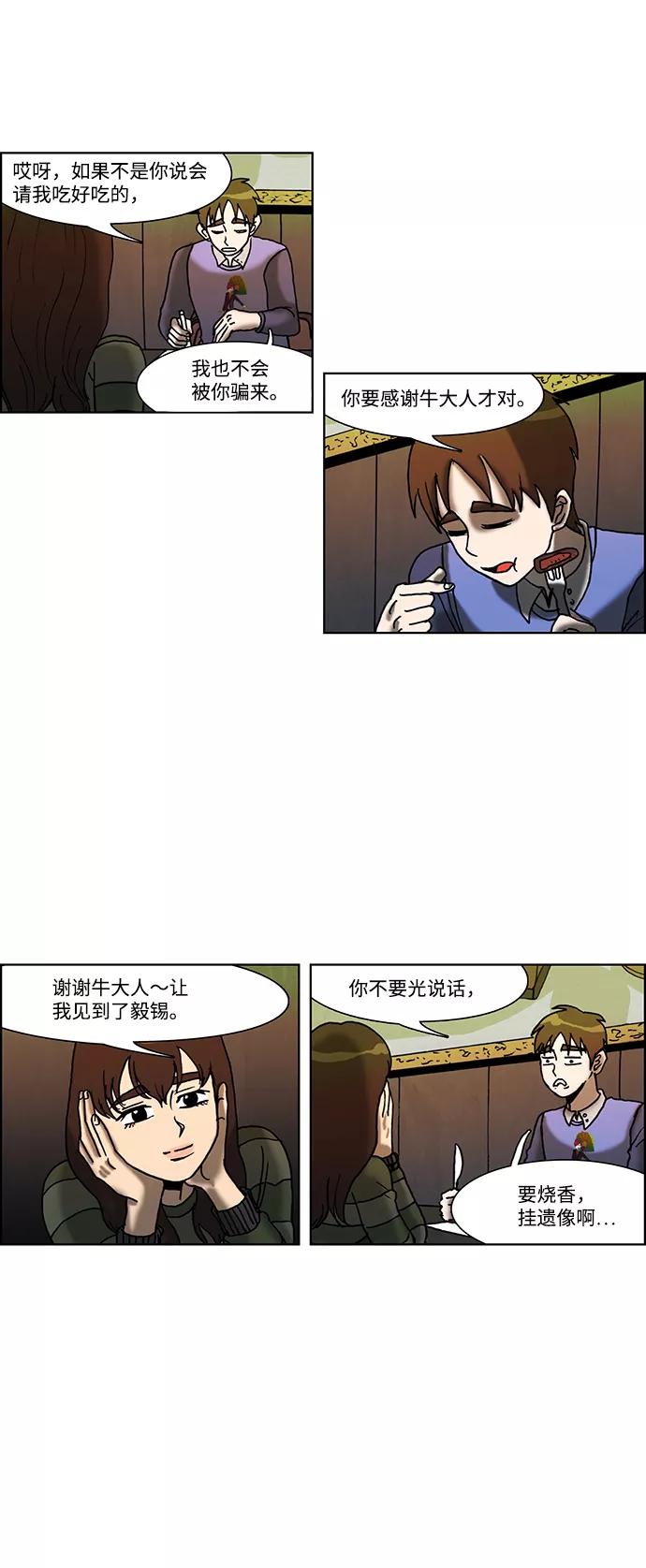《怪谈都市》第49话 第18页