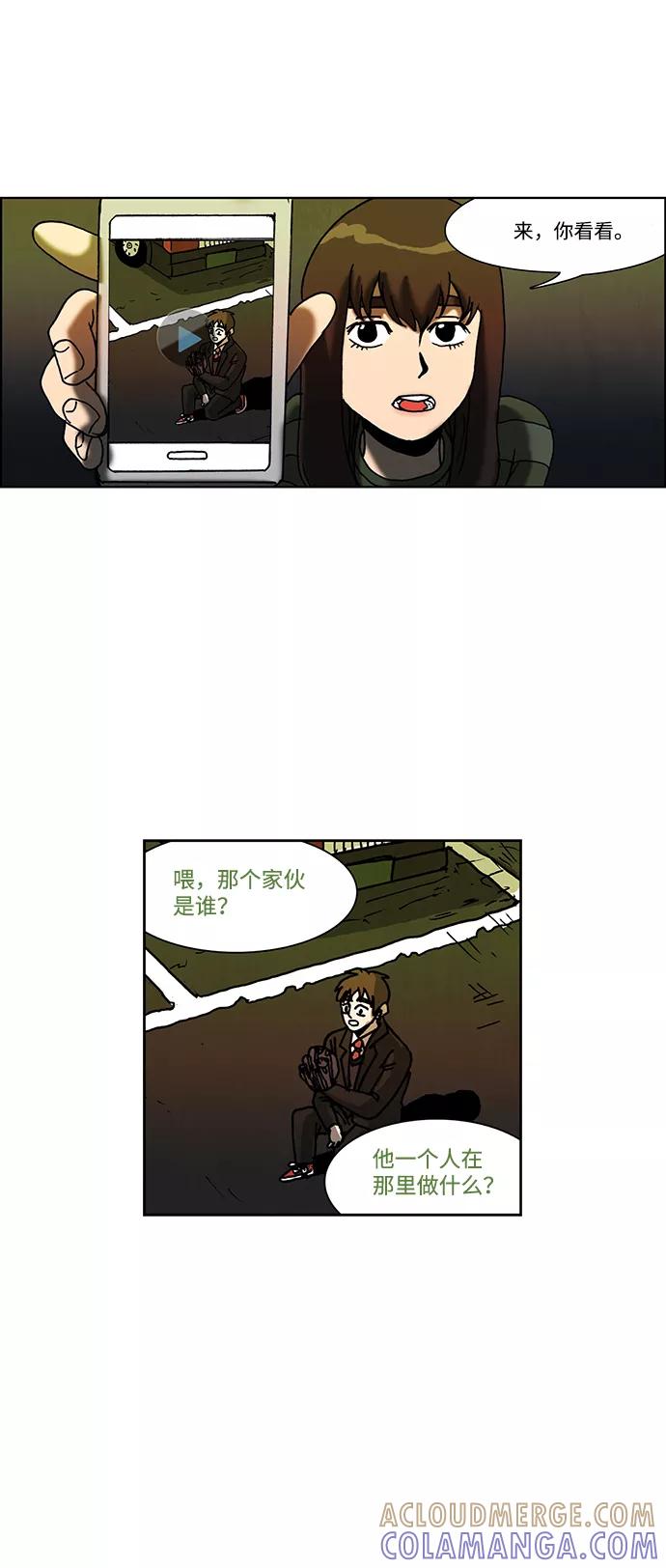 《怪谈都市》第49话 第27页