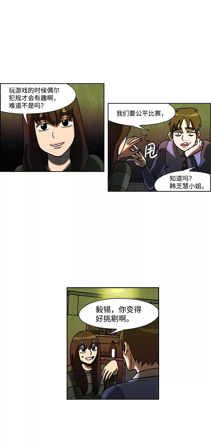 《怪谈都市》第49话 第22页