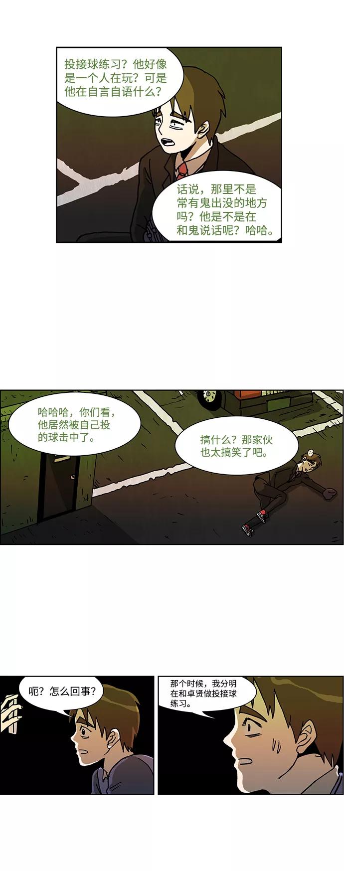 《怪谈都市》第49话 第28页
