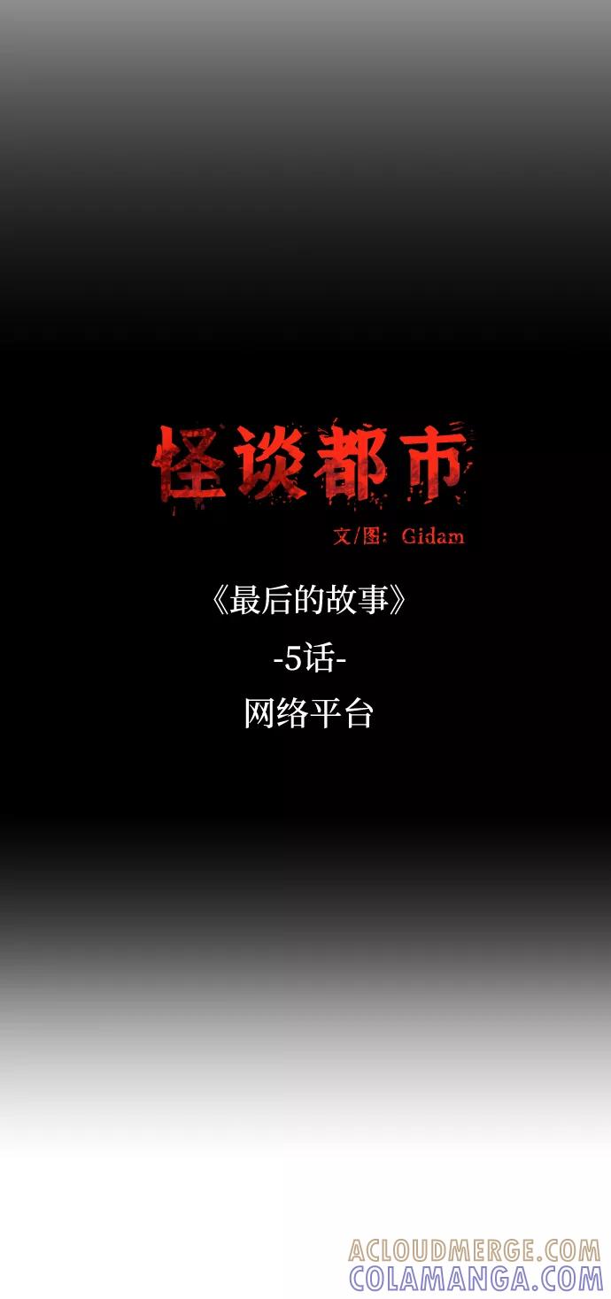 《怪谈都市》第49话 第7页