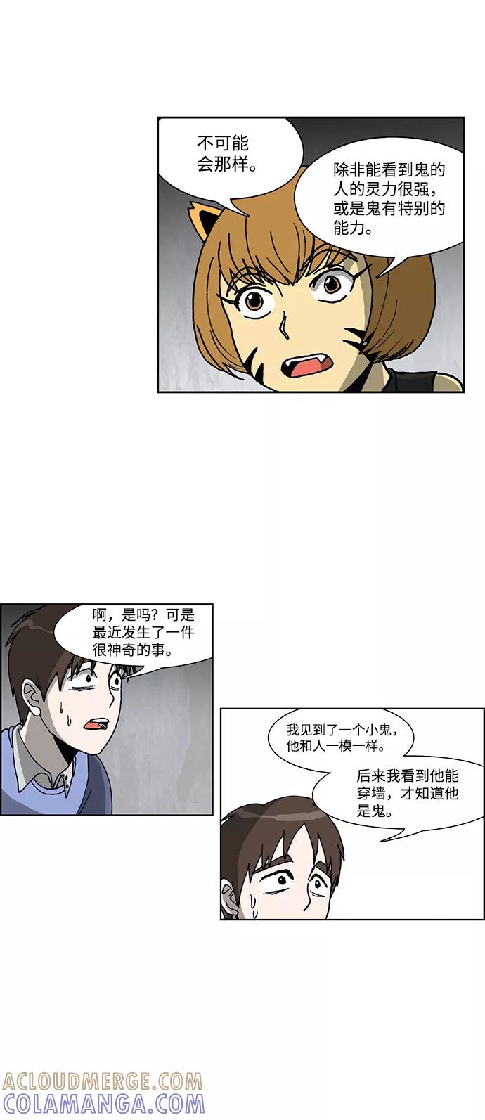 《怪谈都市》第50话 第13页