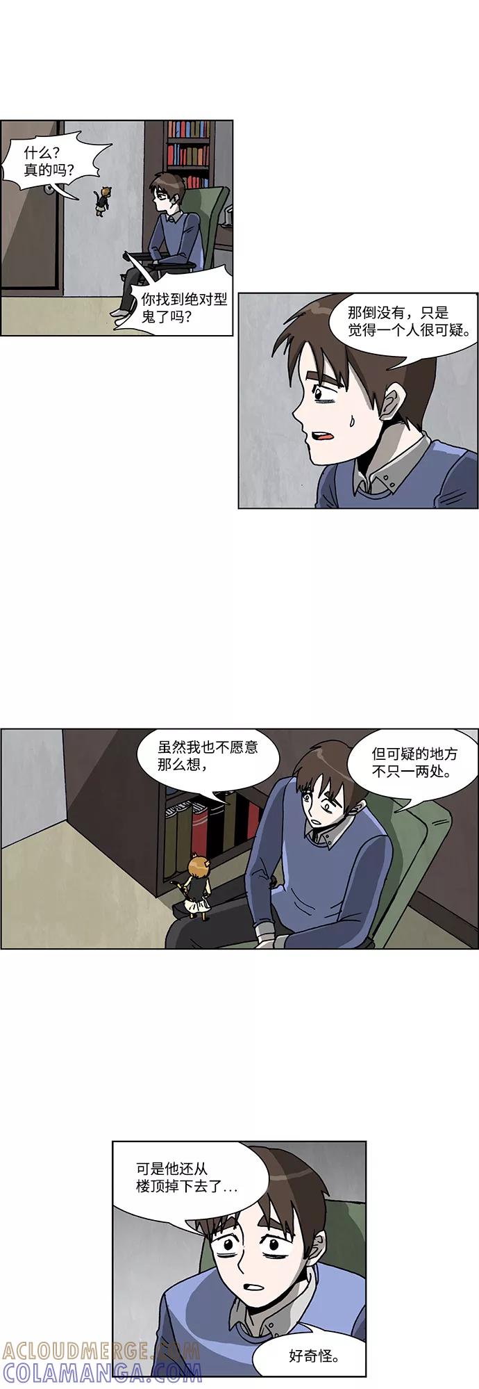 《怪谈都市》第50话 第11页