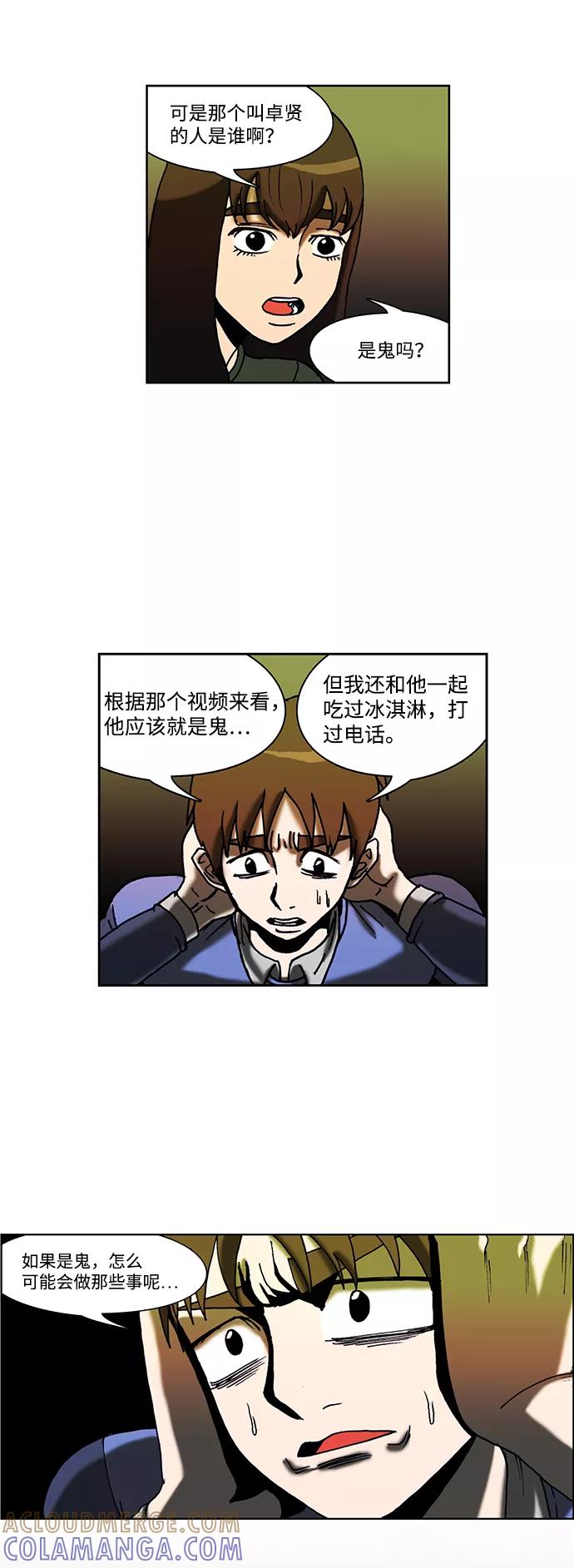 《怪谈都市》第50话 第5页