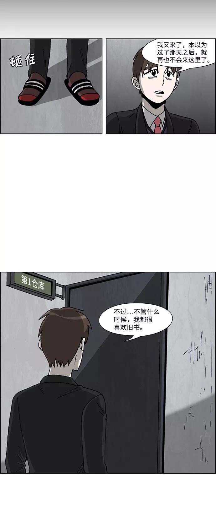 《怪谈都市》第50话 第22页