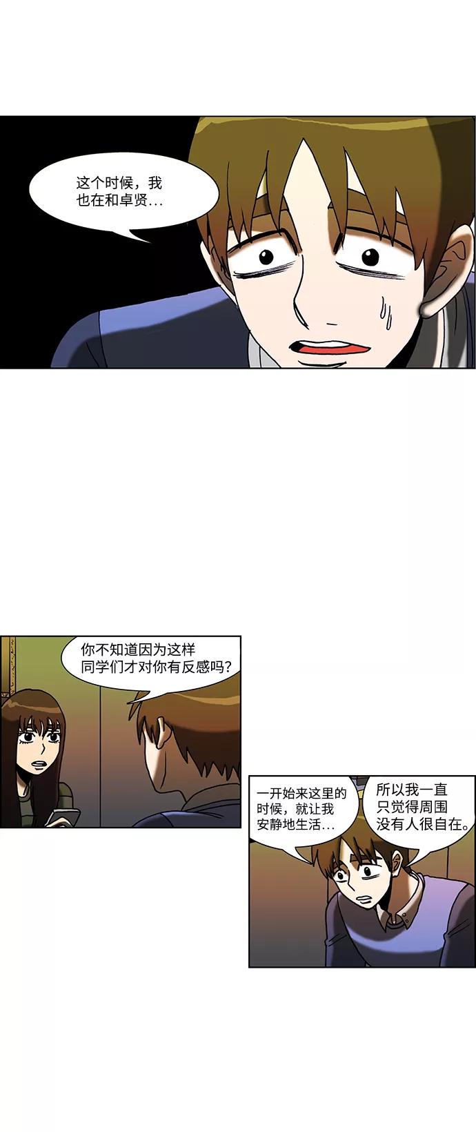 《怪谈都市》第50话 第4页