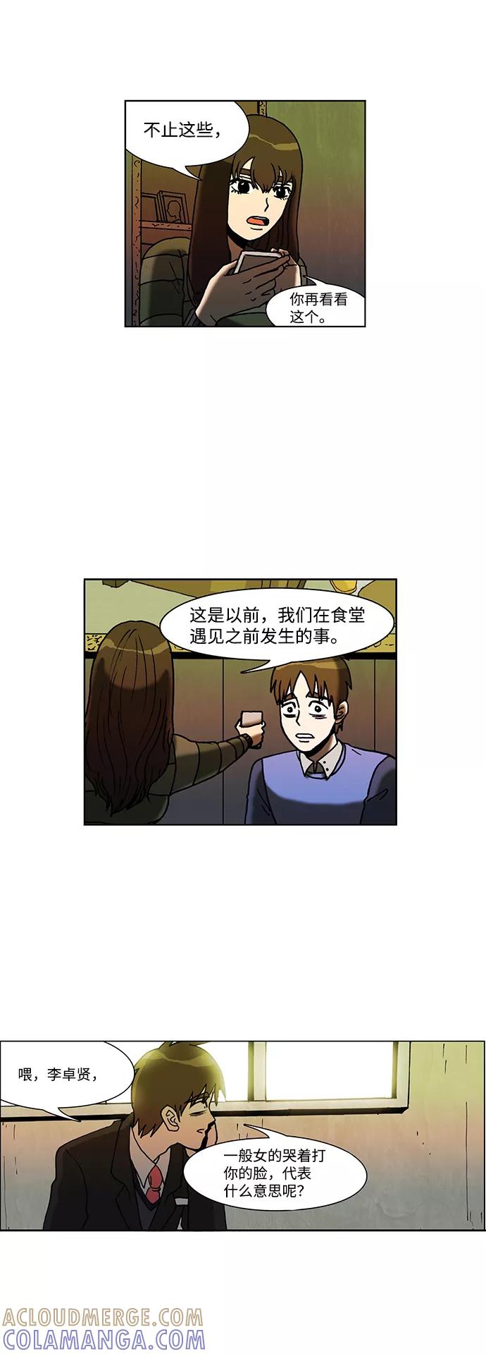 《怪谈都市》第50话 第3页
