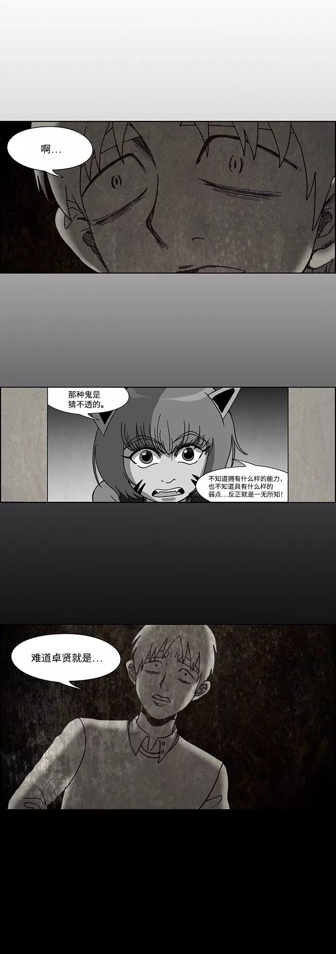 《怪谈都市》第50话 第6页