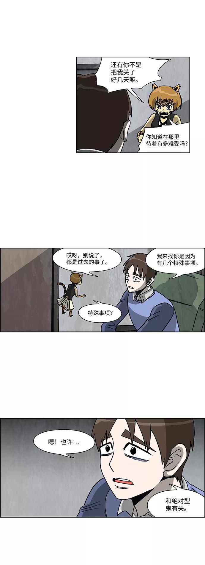 《怪谈都市》第50话 第10页