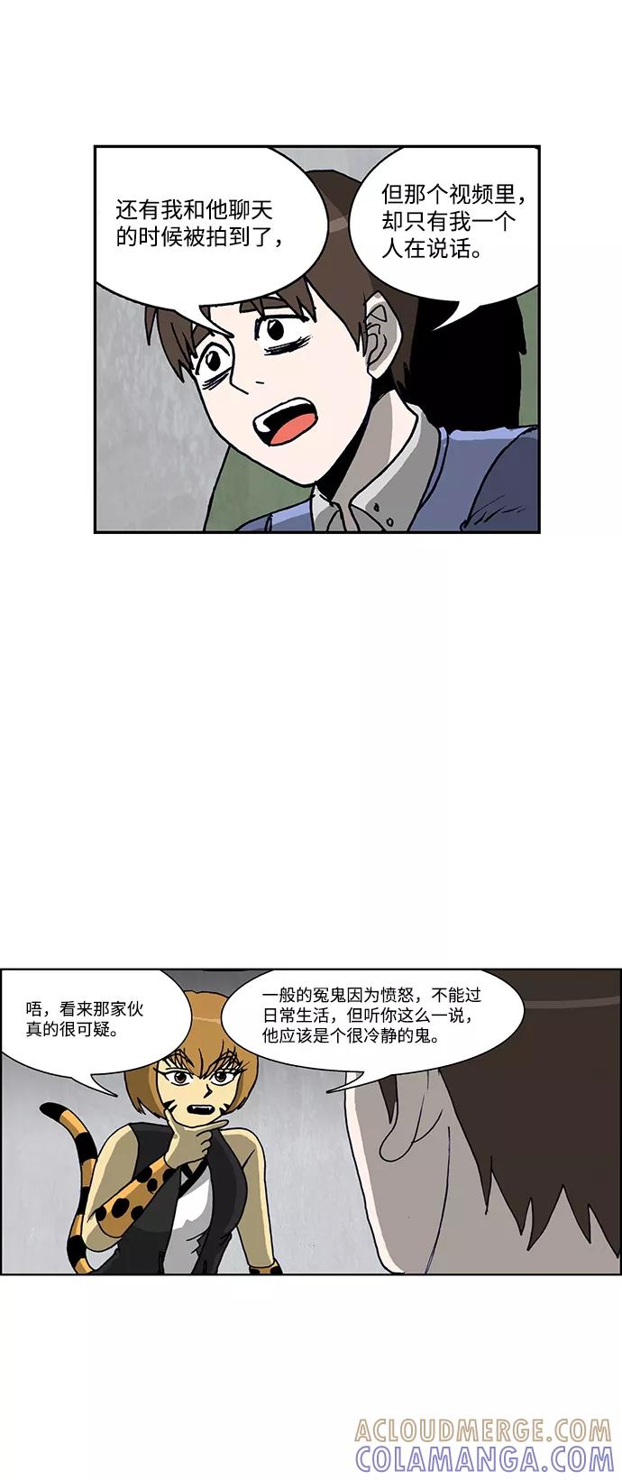 《怪谈都市》第50话 第17页