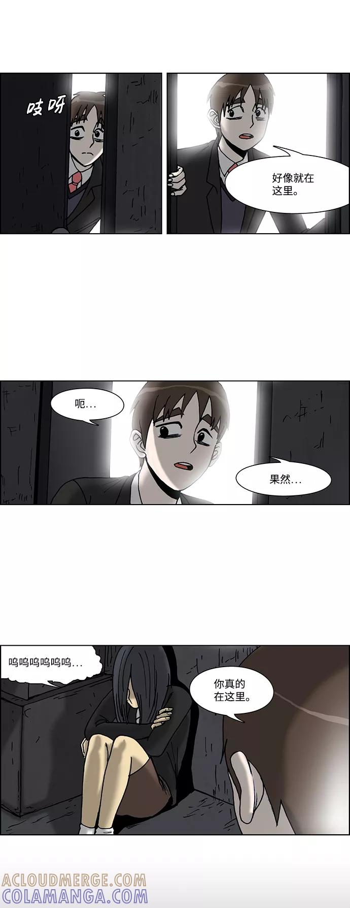 《怪谈都市》第50话 第23页