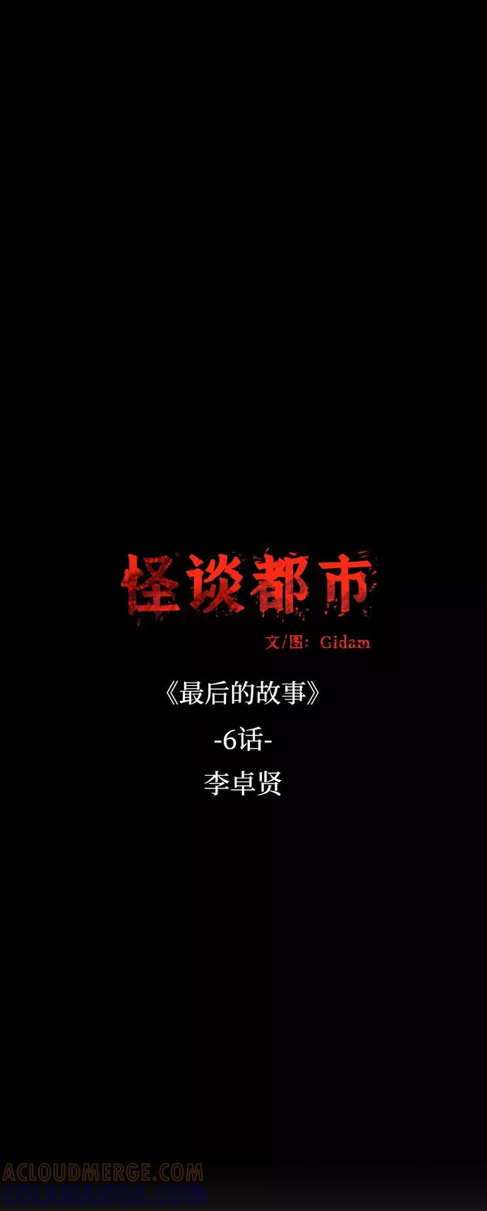 《怪谈都市》第50话 第7页