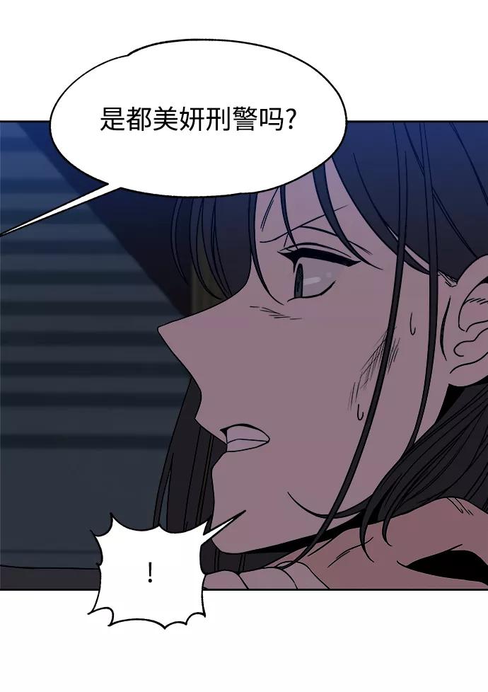 《快转追凶》第52话 第12页