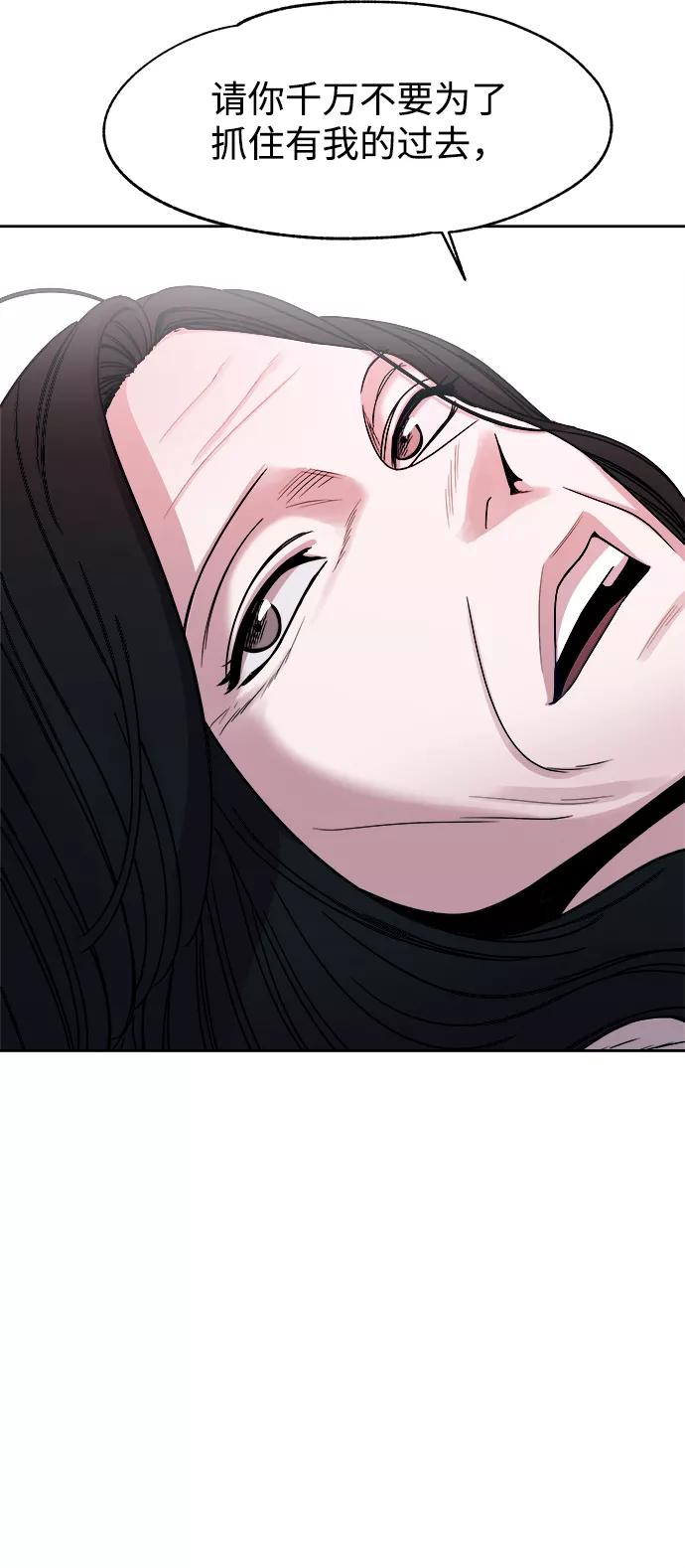《快转追凶》第52话 第66页