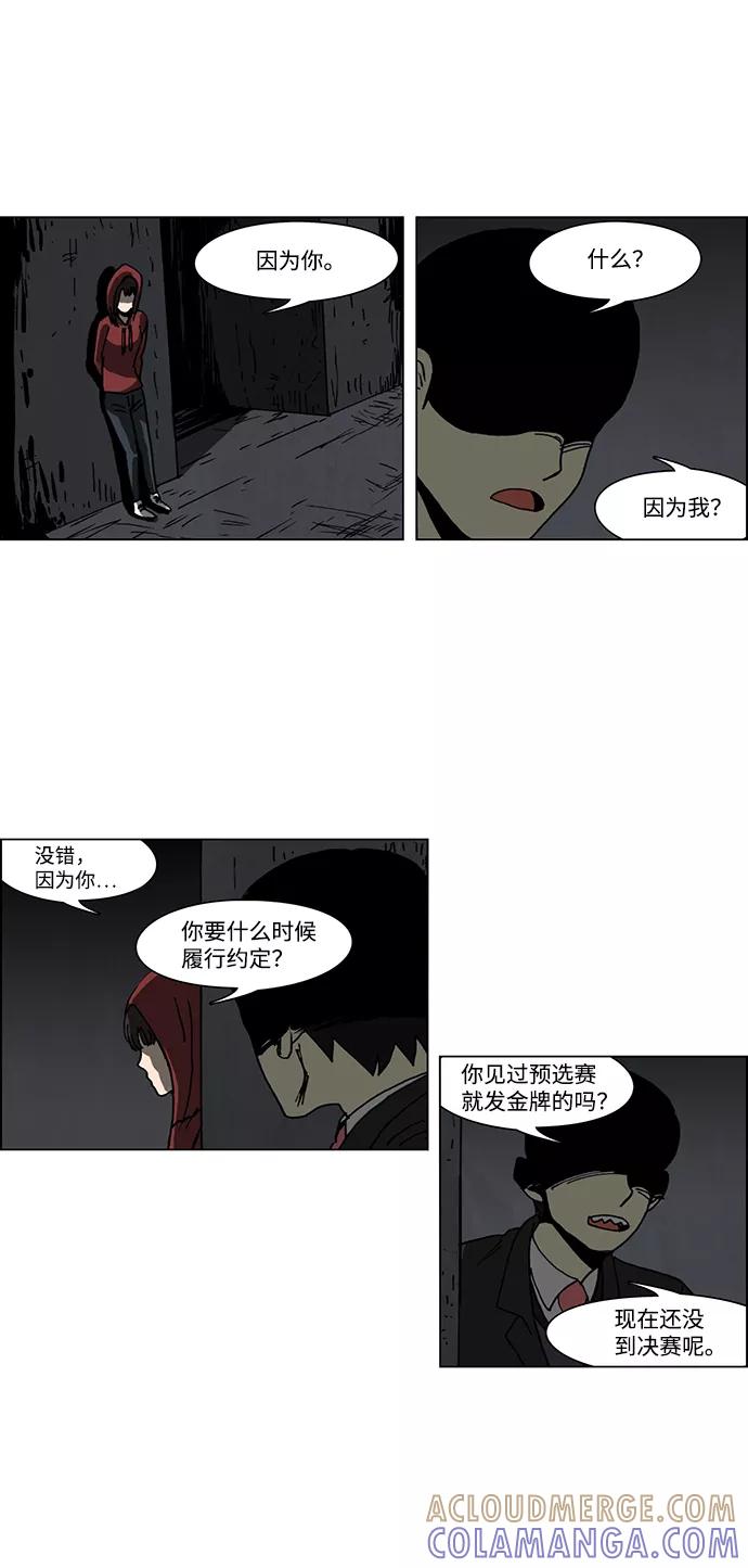 《怪谈都市》第51话 第19页