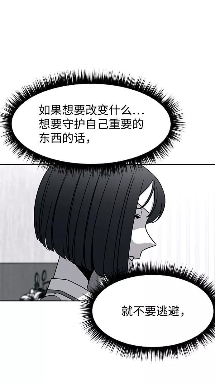 《快转追凶》第52话 第30页