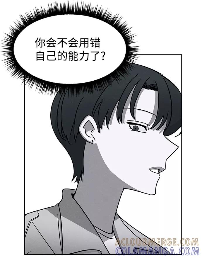 《快转追凶》第52话 第16页