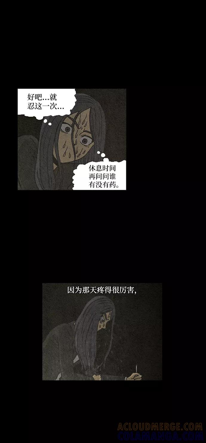 《怪谈都市》第51话 第13页