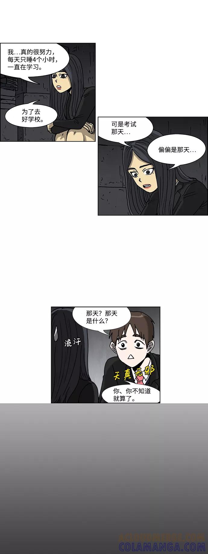 《怪谈都市》第51话 第9页