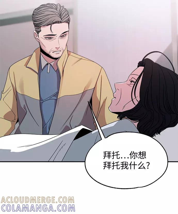 《快转追凶》第52话 第58页