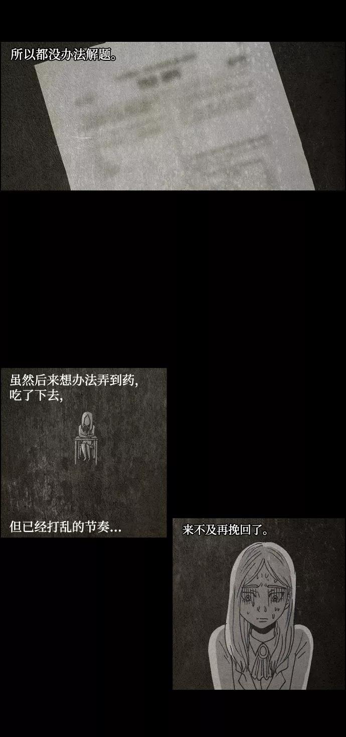 《怪谈都市》第51话 第14页
