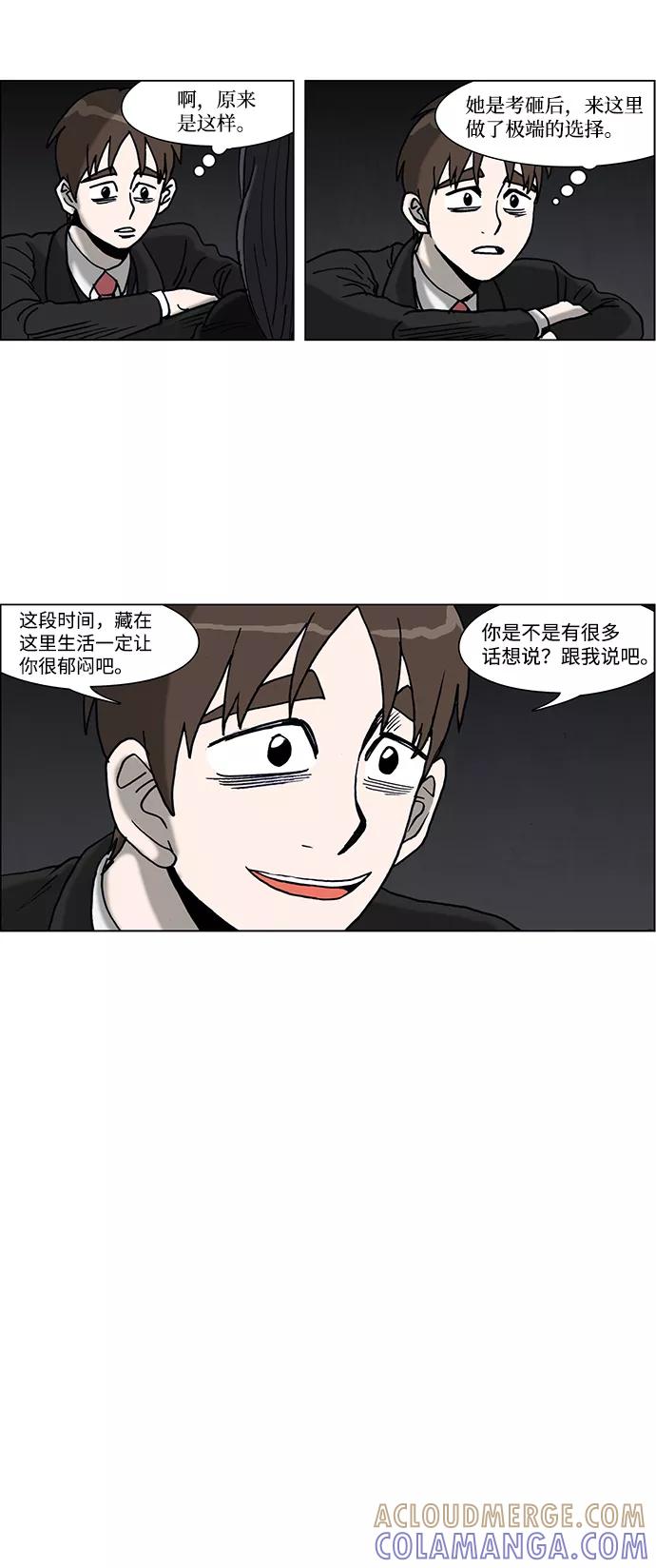 《怪谈都市》第51话 第17页