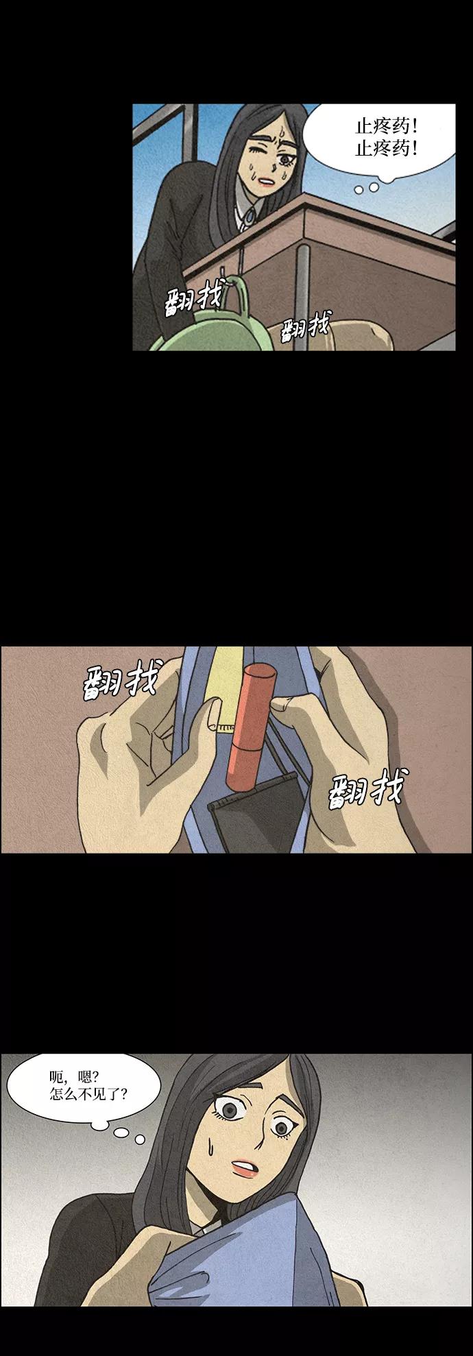 《怪谈都市》第51话 第12页