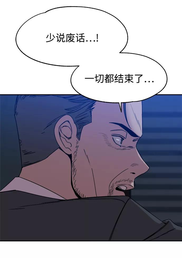 《快转追凶》第52话 第33页