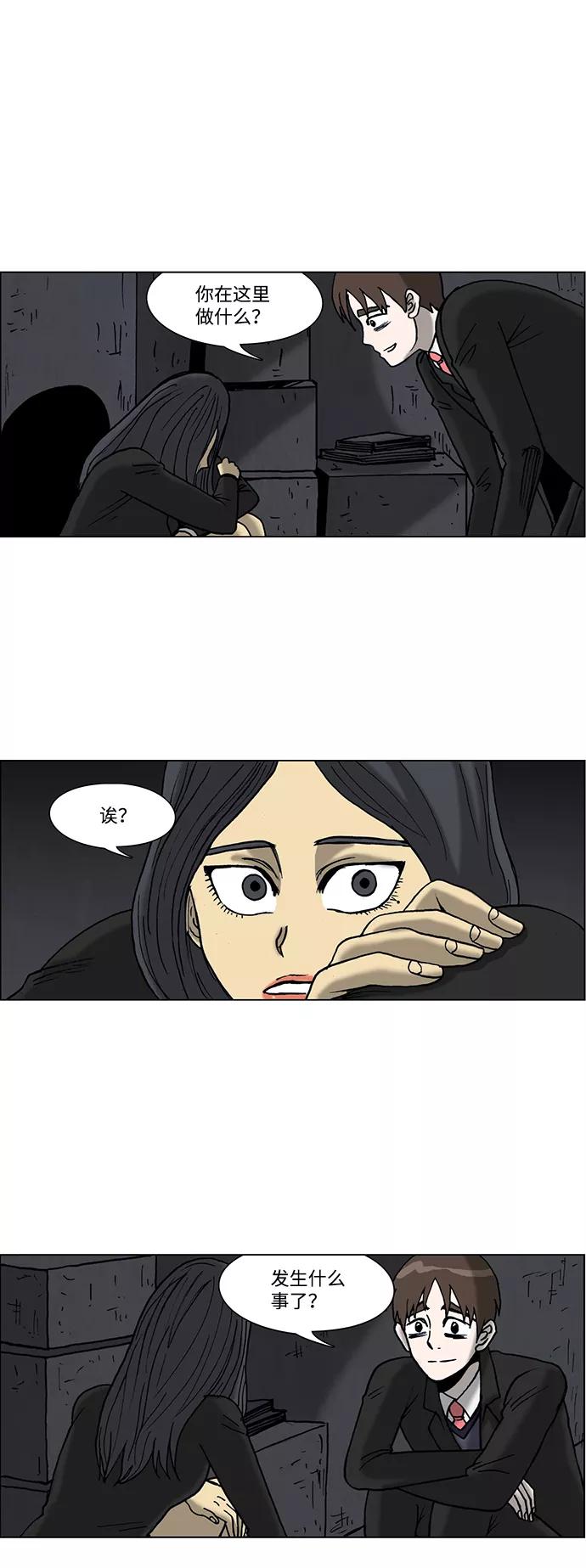 《怪谈都市》第51话 第2页