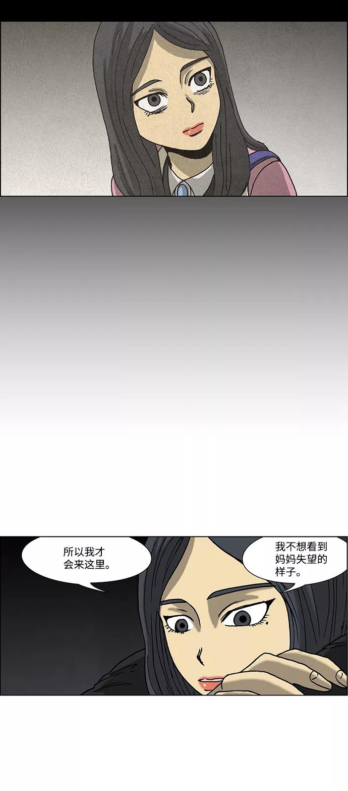 《怪谈都市》第51话 第16页