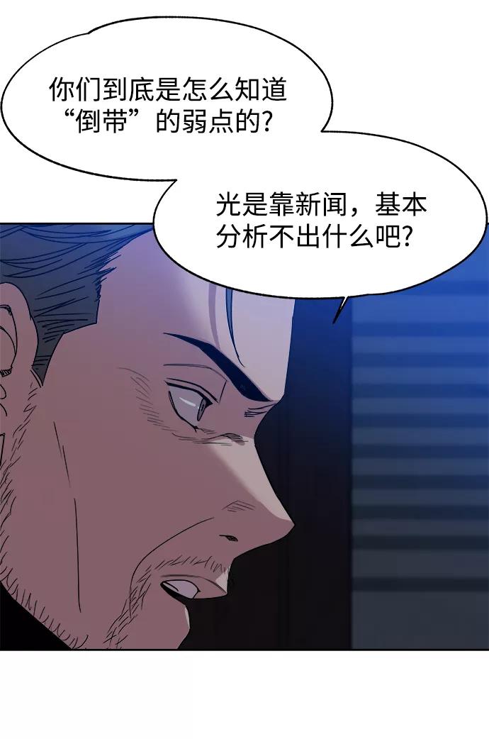 《快转追凶》第52话 第11页