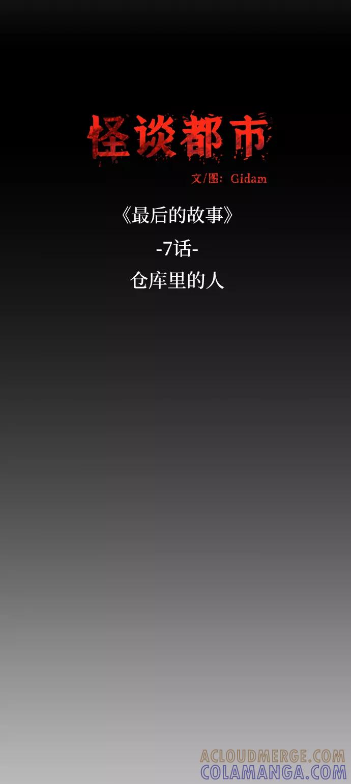 《怪谈都市》第51话 第7页