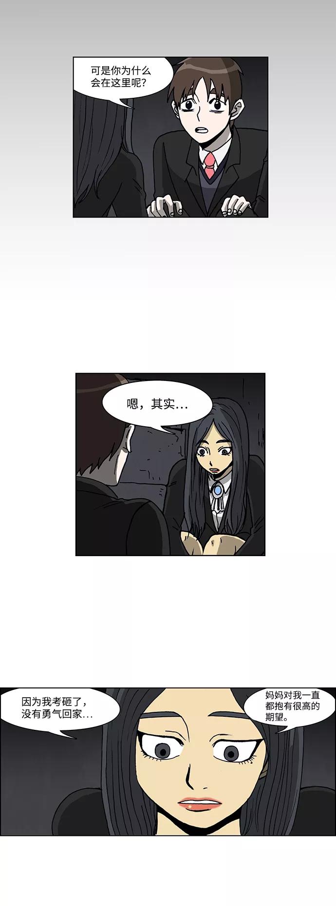 《怪谈都市》第51话 第8页