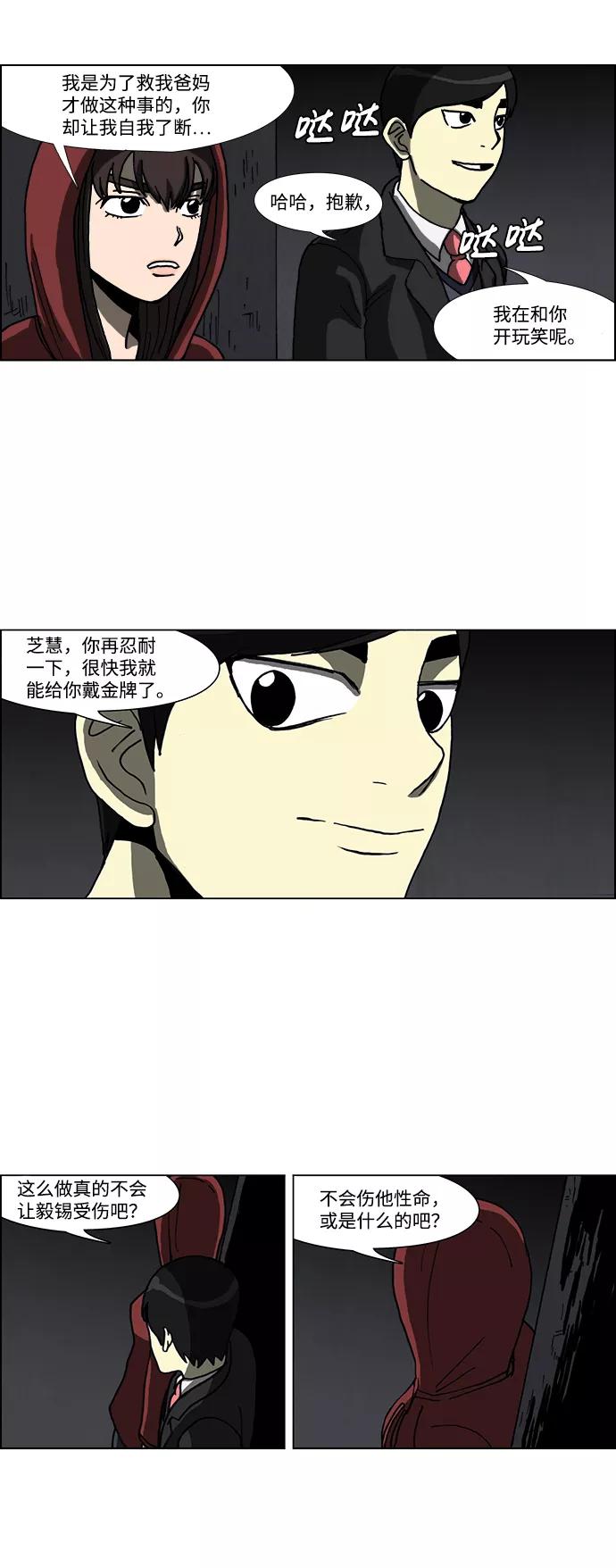 《怪谈都市》第51话 第22页